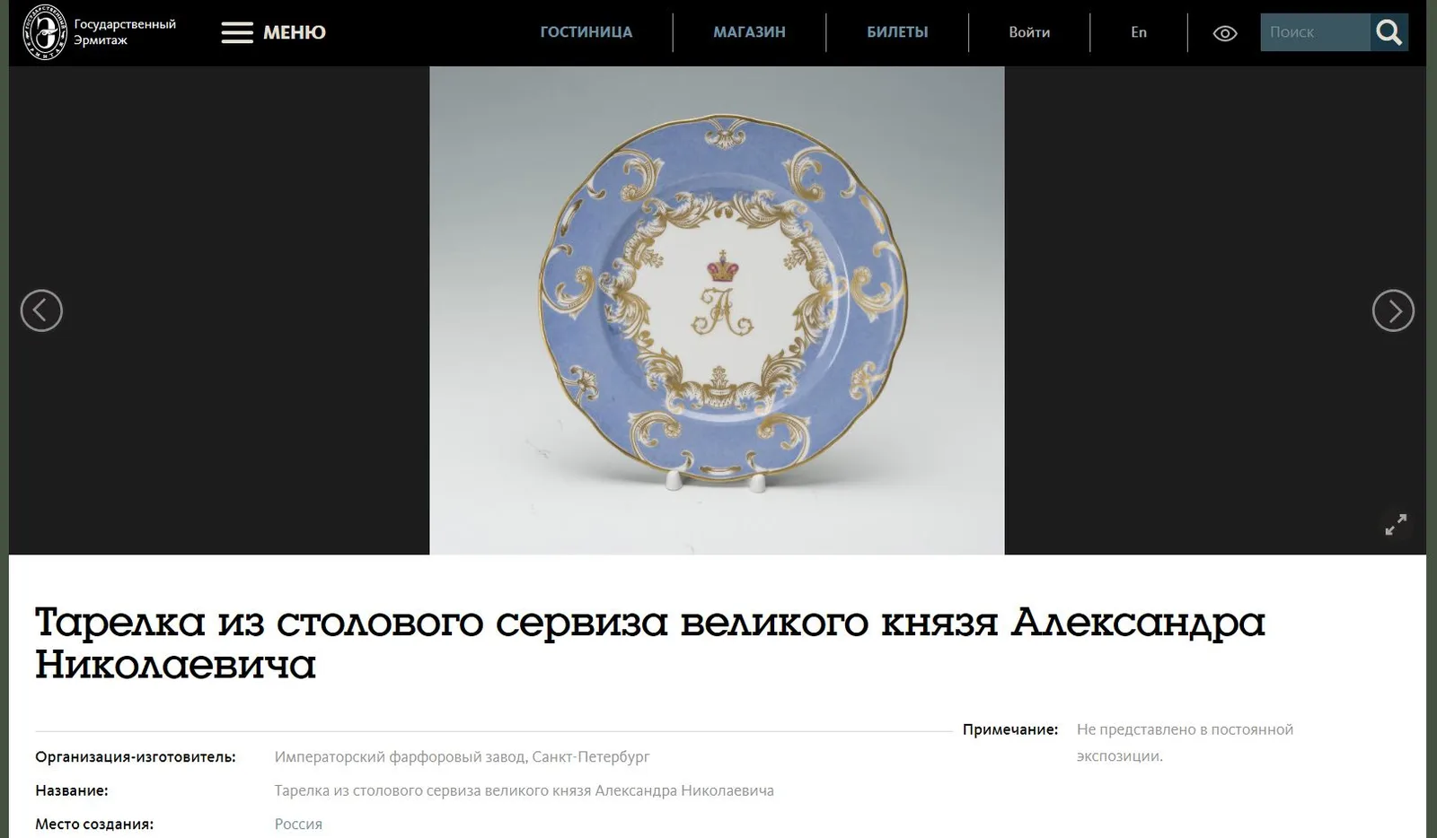 Тарелка из Банкетного сервиза Великого князя Александра Николаевича. Россия, Императорский фарфоровый завод. 1840-е годы. — фото 4