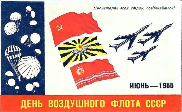 Пригласительный билет на праздник, посвящённый Дню воздушного флота СССР в июне 1955 года на аэродроме Тушино.