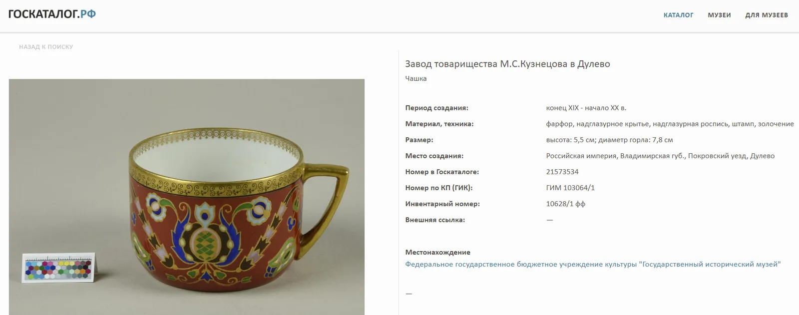 Чайная пара в русском стиле. Российская империя, Вербилки, Товарищество М. С. Кузнецова, 1891–1917 годы. — фото 5