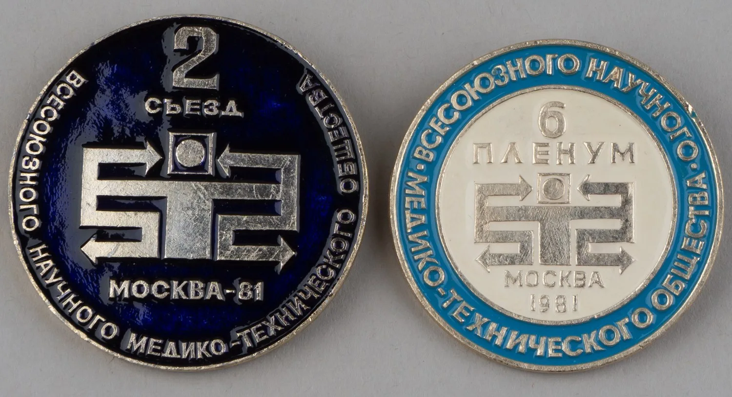 Значки «Второй съезд Всесоюзного научного медико-технического общества», «Шестой пленум Всесоюзного научного медико-технического общества». 1981.