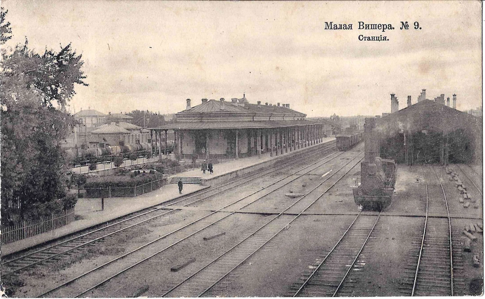 Малая Вишера. Открытка «Станция». Издание Контрагентства А.С. Суворина и Ко, 1915.