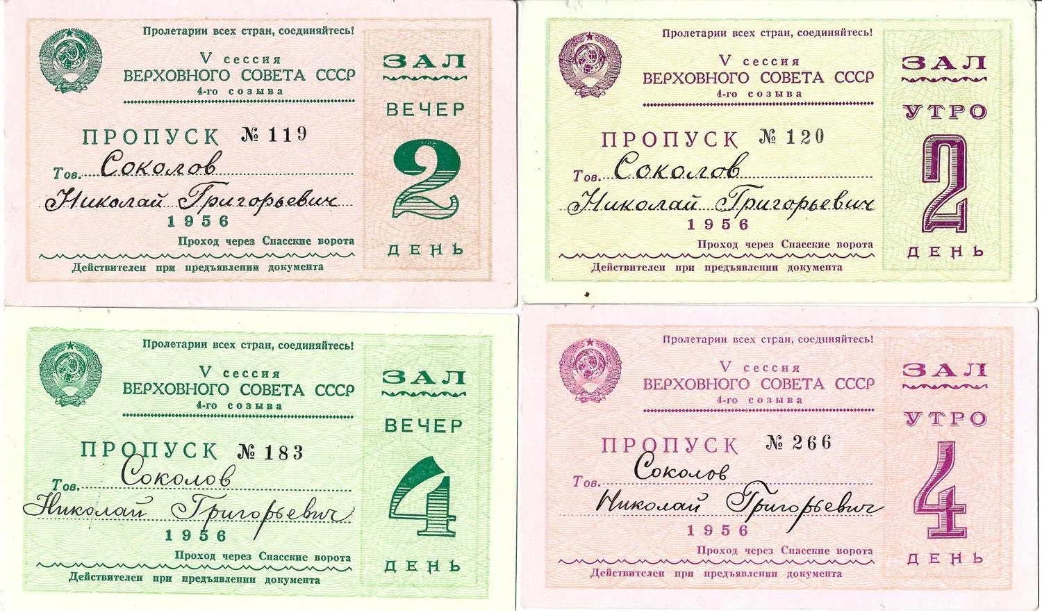 5 пропусков на заседания V сессии четвёртого созыва Верховного Совета СССР на имя Николая Григорьевича Соколова. 1956.