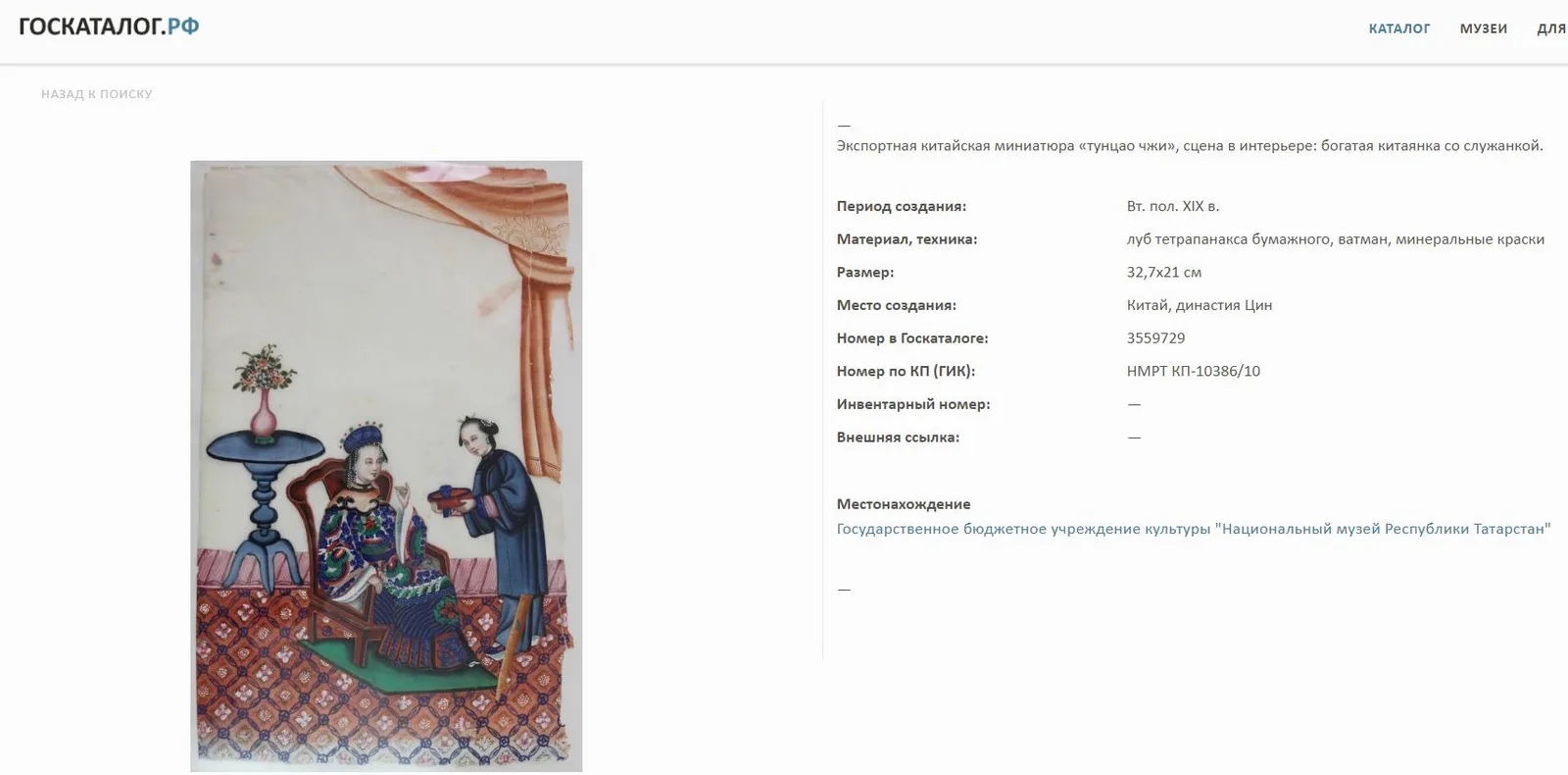 Серия из 3-х экспортных китайских миниатюр. Сцены в интерьере. (тунцао чжи) Китай, Гуанчжоу, середина XIX века. — фото 7
