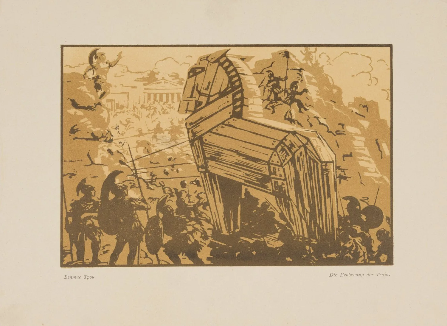 Фалилеев Вадим Дмитриевич. Взятие Трои. 1910.