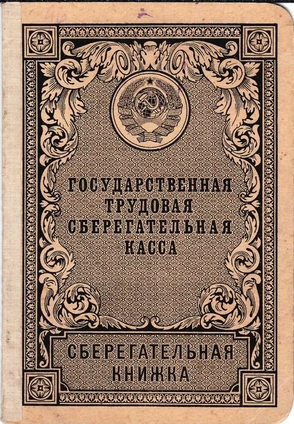 Сберегательная книжка (бланк образца 1935 года, малый формат) государственной трудовой сберегательной кассы на имя В.А. Ефимова.