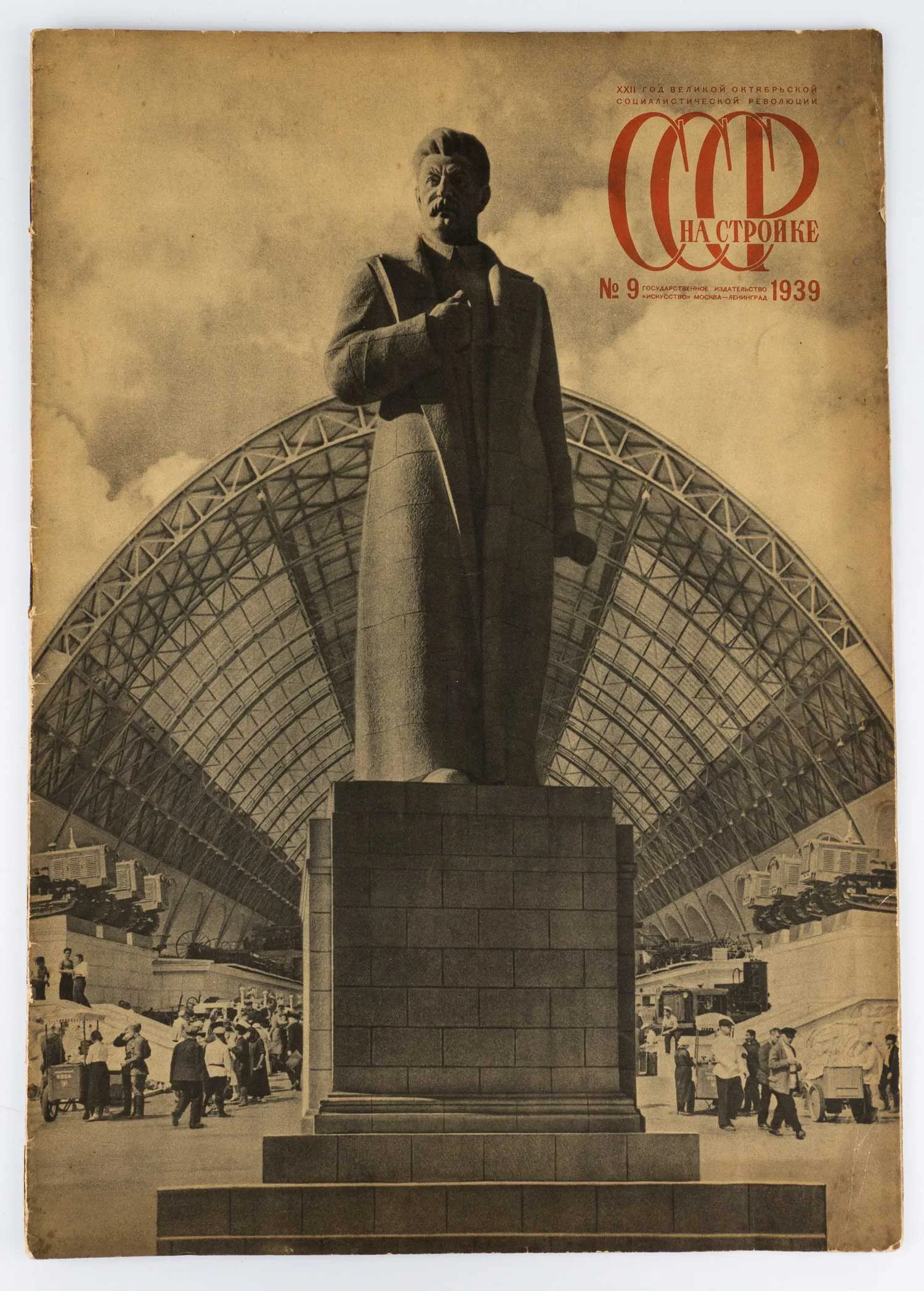 (Худож. оформл. А. Родченко и Варвары Степановой) СССР на стройке. Ежемесячный иллюстрированный журнал под ред. М. Горького, Г. Гринько, Т. Енукидзе и др. №9 1939 г.