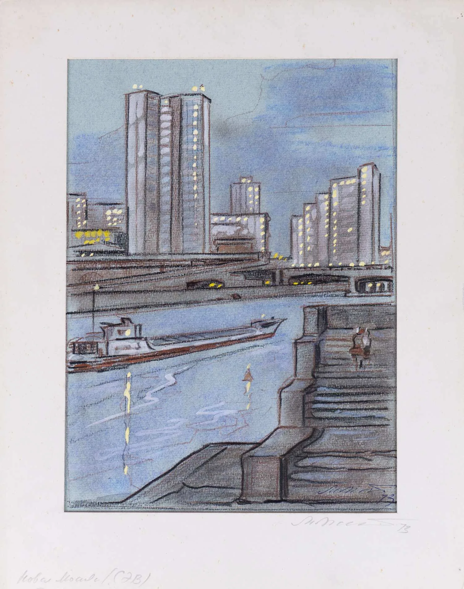 Маторин Михаил Владимирович. Новая Москва. СЭВ. 1973.