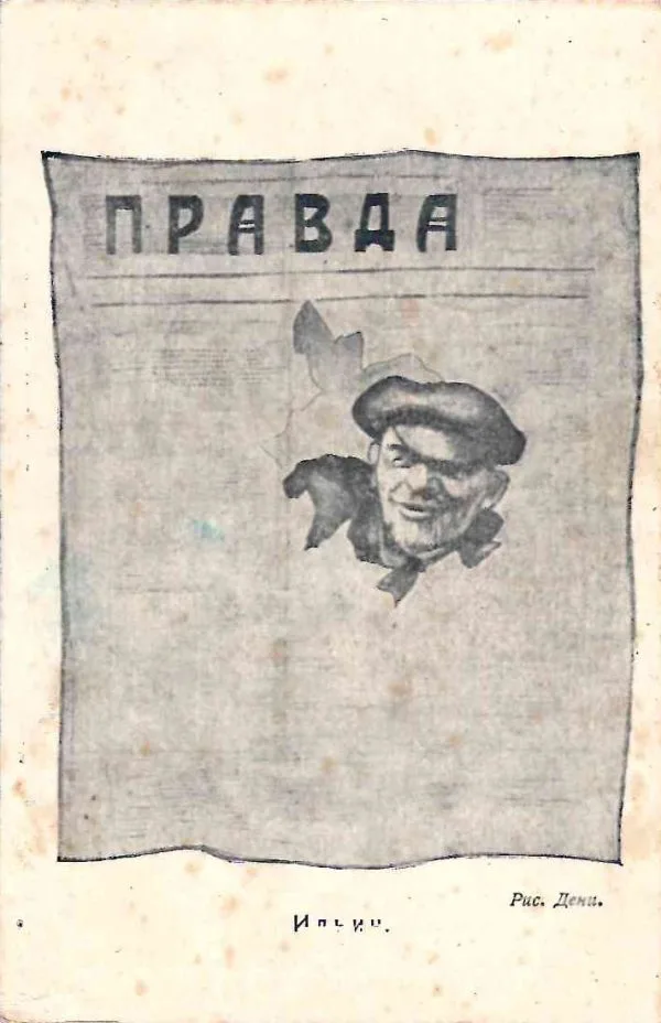 Дени В.Н. Открытка ""Ильич"" из серии ""Шесть дружеских шаржей"" (М., 1923).