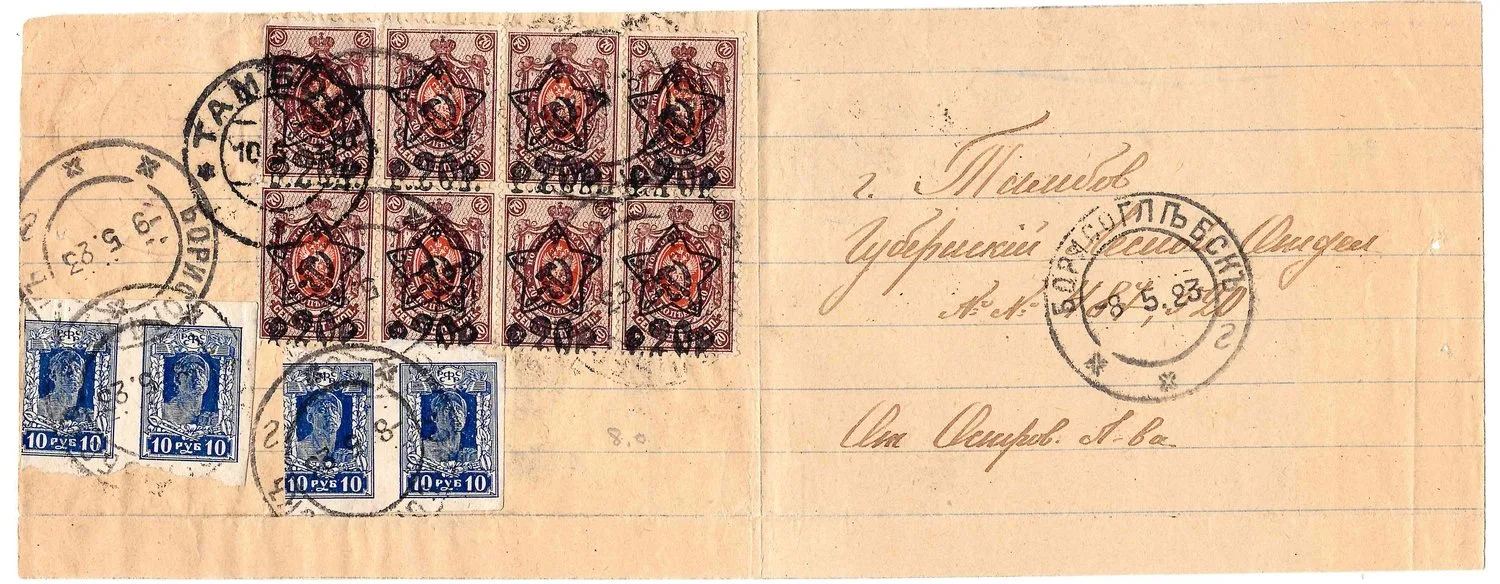 РСФСР. Почтовое отправление в Тамбовский лесной отдел. 1923.