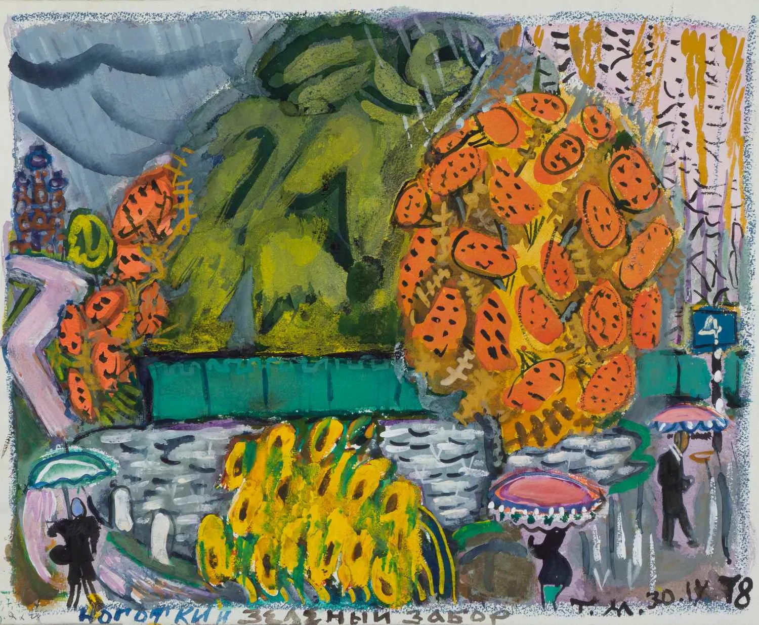 Маврина Татьяна Алексеевна. Ноготкин. Зеленый забор. 1978.