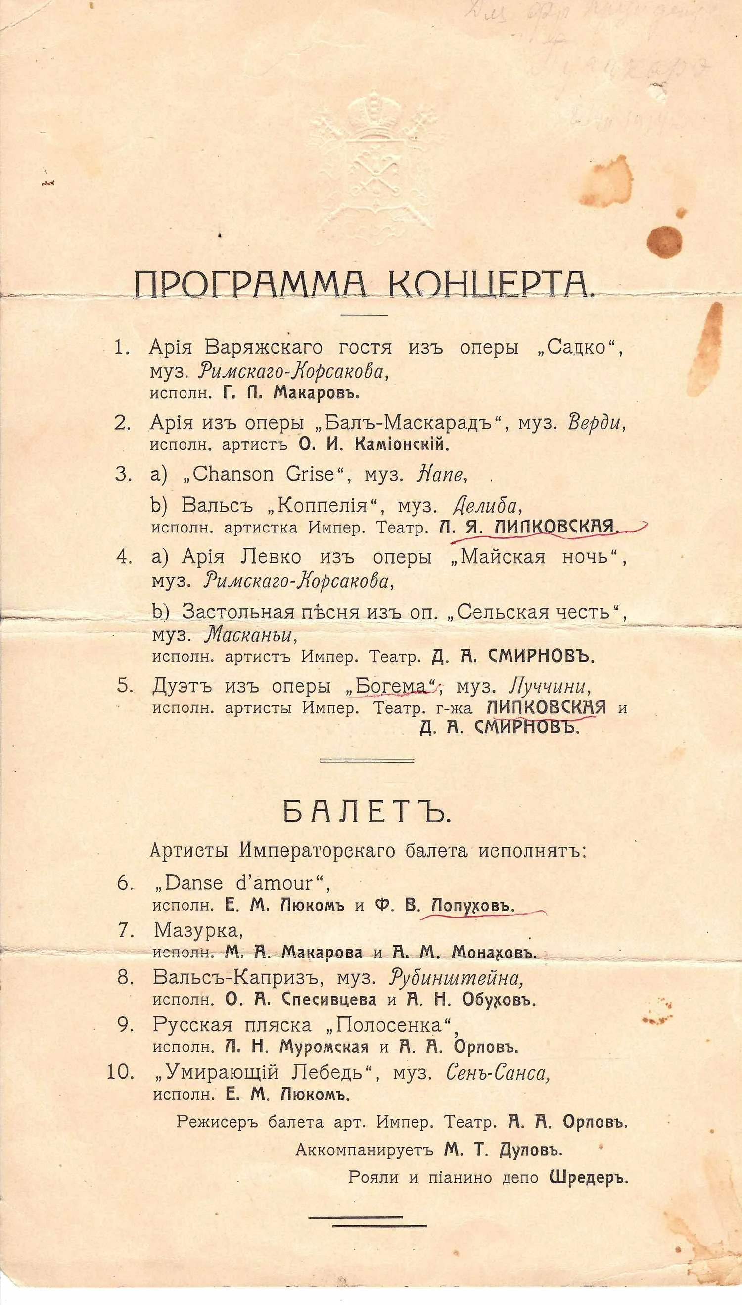 Меню ужина с концертной программой, состоявшегося в Санкт-Петербурге в июле 1914 года по случаю, предположительно, визита президента Франции Раймона Пуанкаре.
