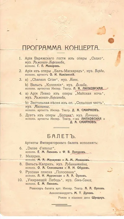 Меню ужина с концертной программой, состоявшегося в Санкт-Петербурге в июле 1914 года по случаю, предположительно, визита президента Франции Раймона Пуанкаре.