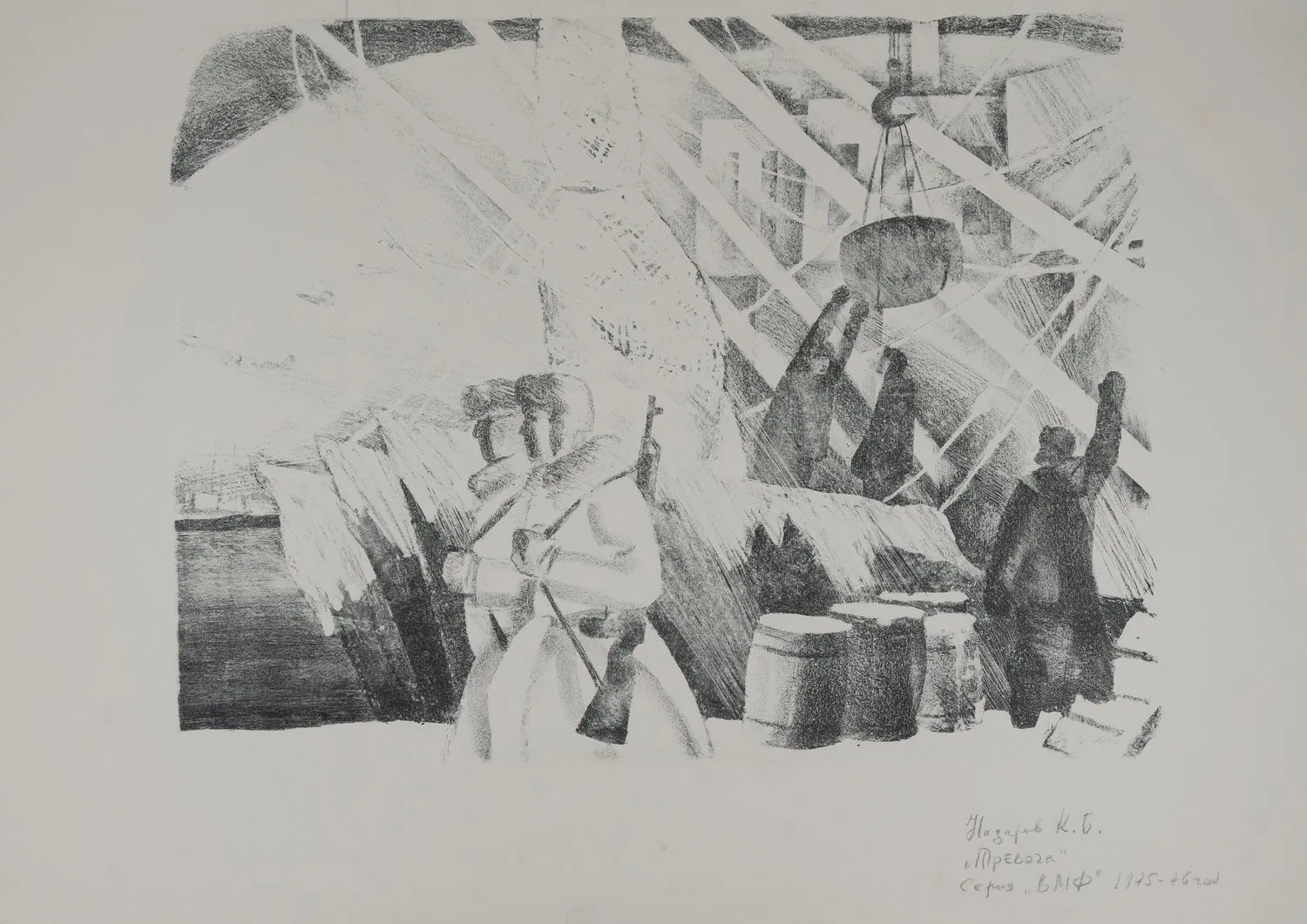 Назаров Константин Борисович. Тревога. 1975.