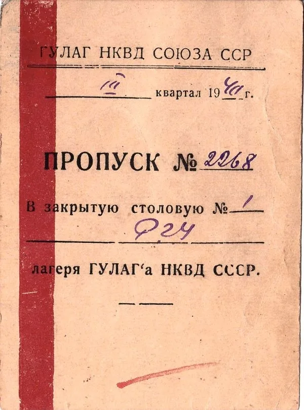 Пропуск в закрытую столовую №1 ГУЛАГа НКВД СССР на третий квартал 1940 года на имя Елизаветы Леонидовны Троицкой.