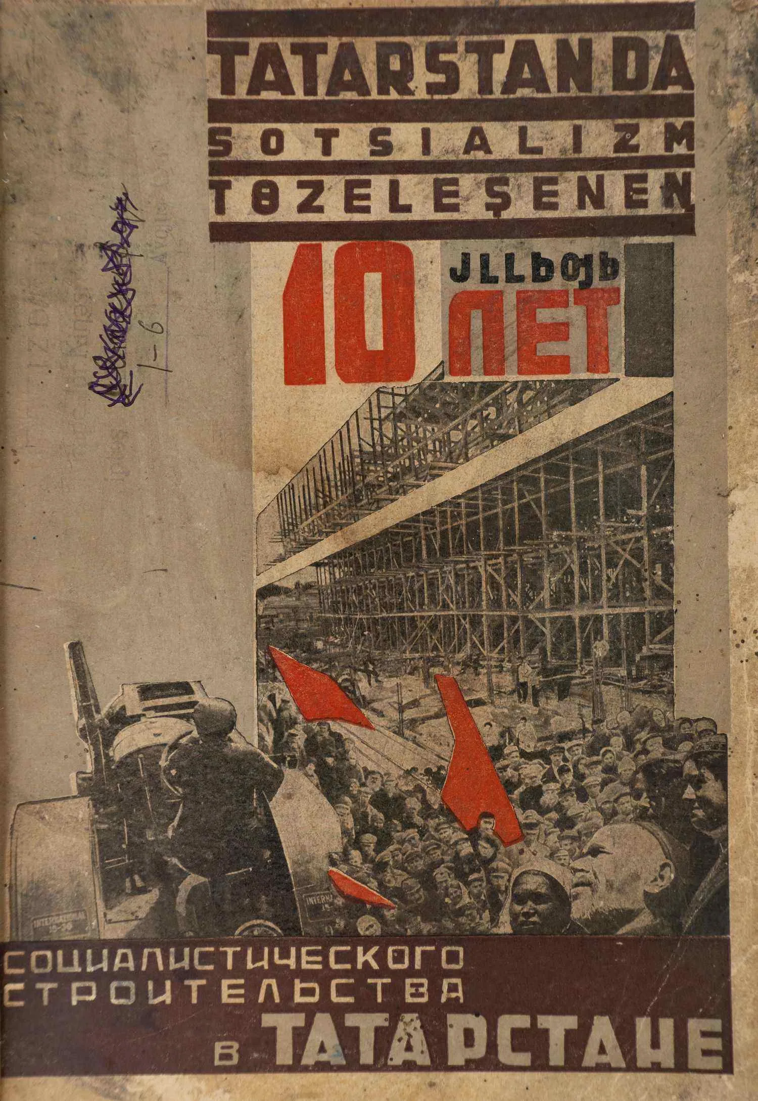 Конволют изданий на татарском языке. 10 лет социалистического строительства в Татарстане (Казань, 1930). Г. Камал (Казань, 1941).