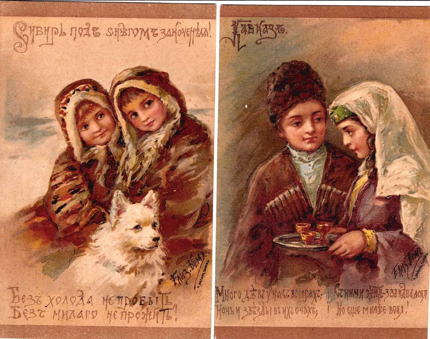Бём Е.М. 3 открытки из серии «Народы» («Кавказ», «Сибирь», «Татары»). Издание И. Лапина, нач. XX века.