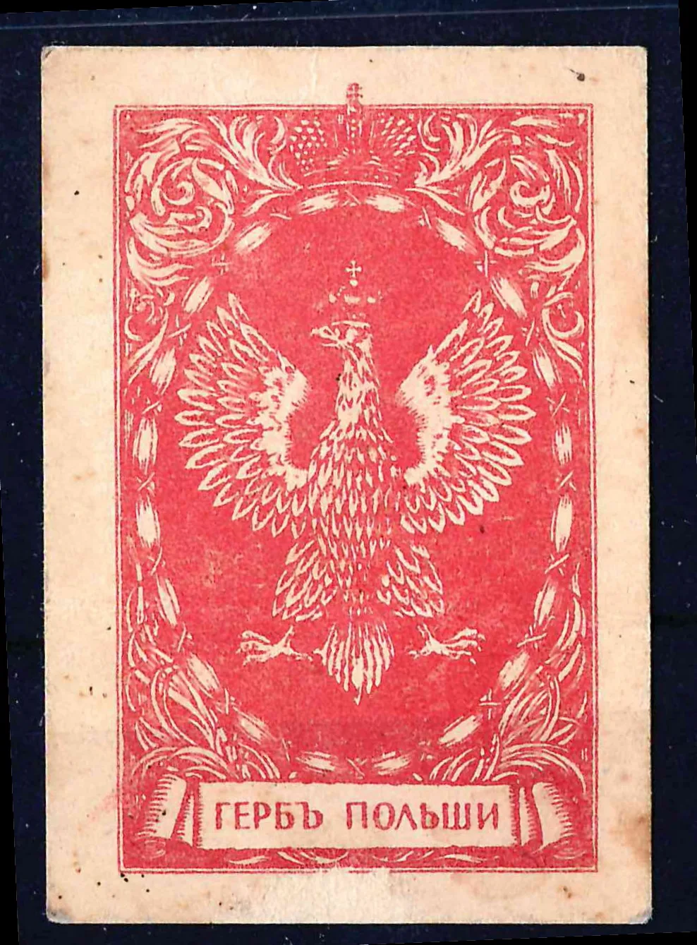Москва. Бумажный жетон благотворительного сбора «Герб Польши». 1914.