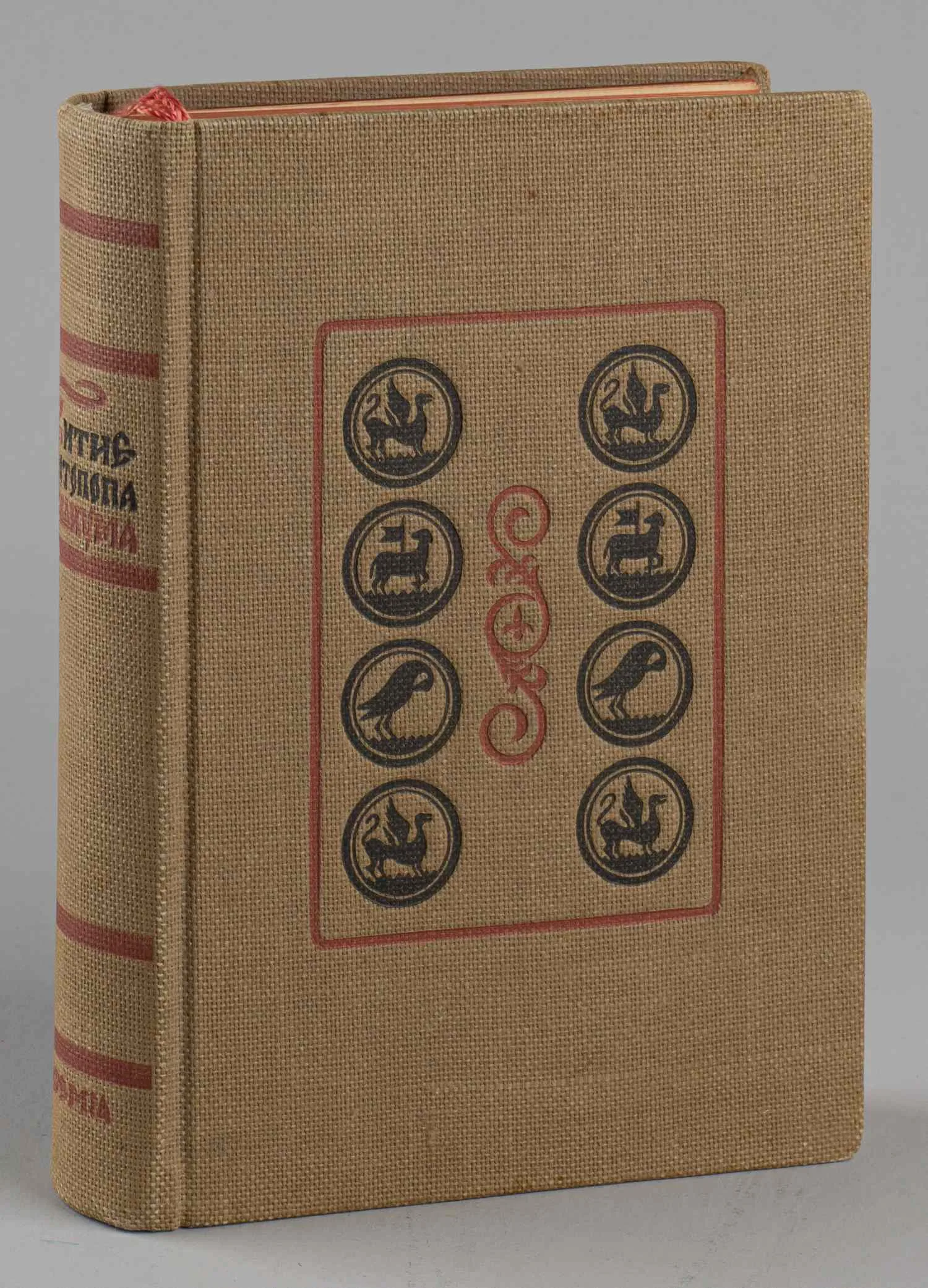 Житие протопопа Аввакума им самим написанное и другие его сочинения (М.-Л., 1934).