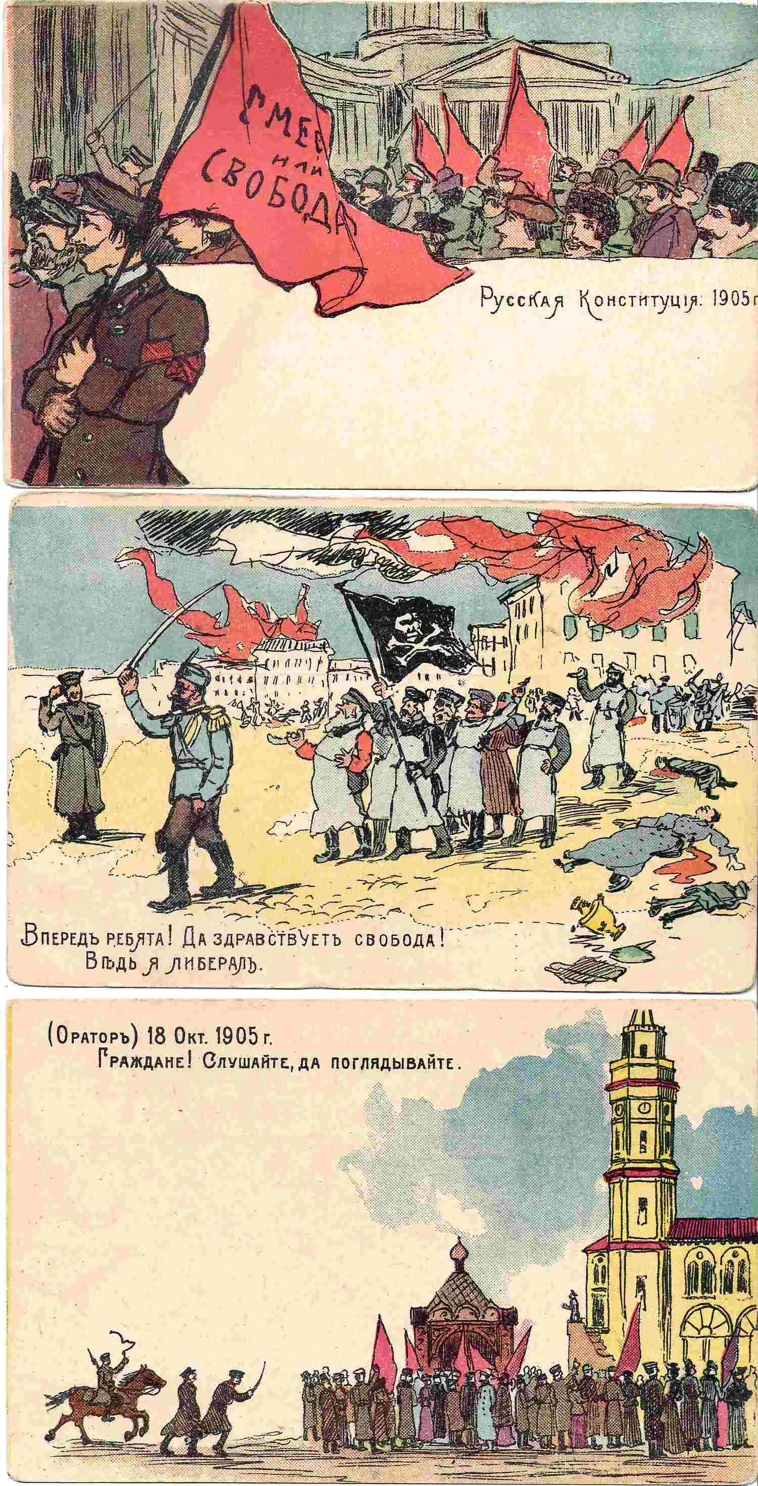 7 художественных открыток «Первая русская революция». 1900-е годы.