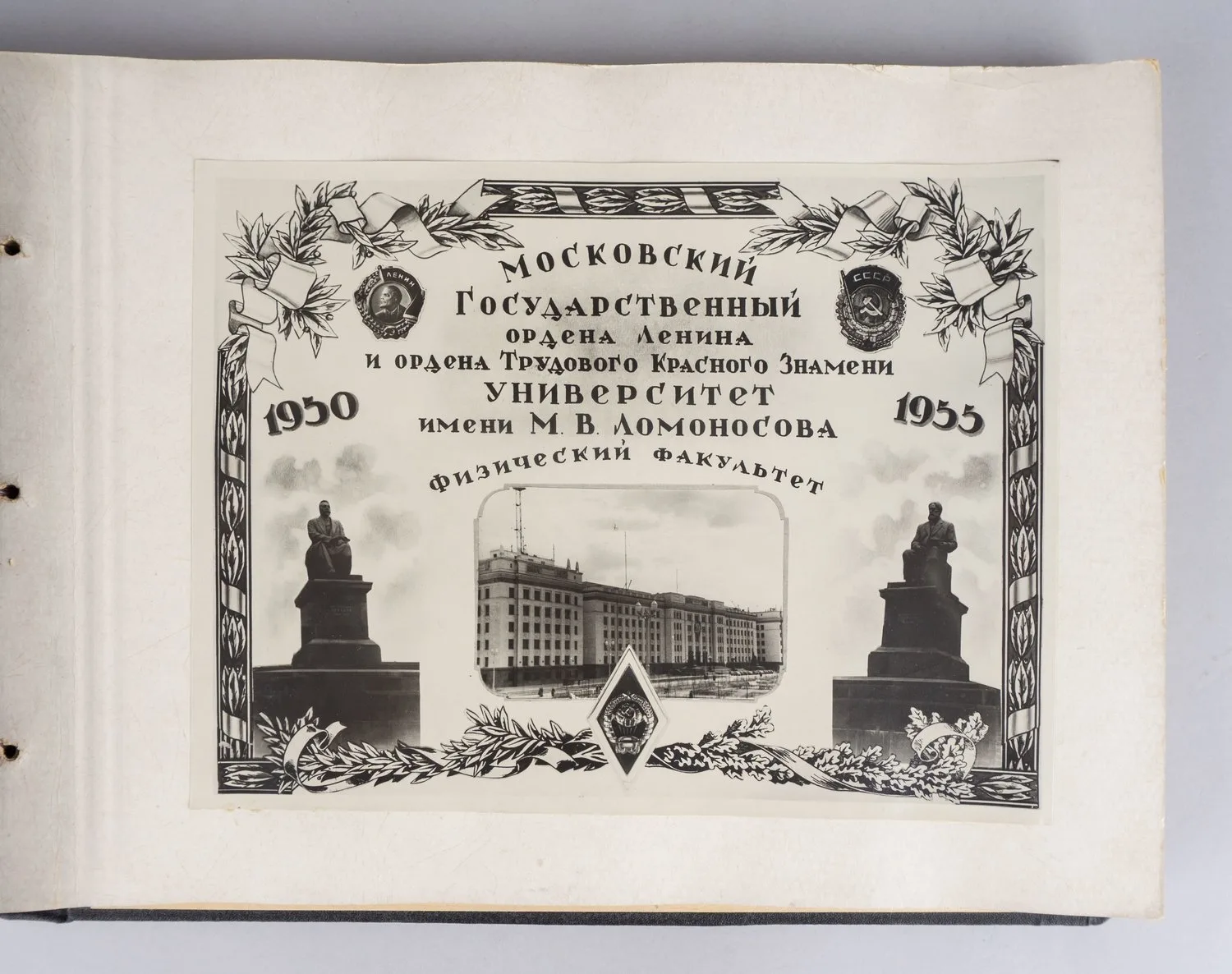 Альбом (12 фотографий) «МГУ. Физический факультет». 1955.