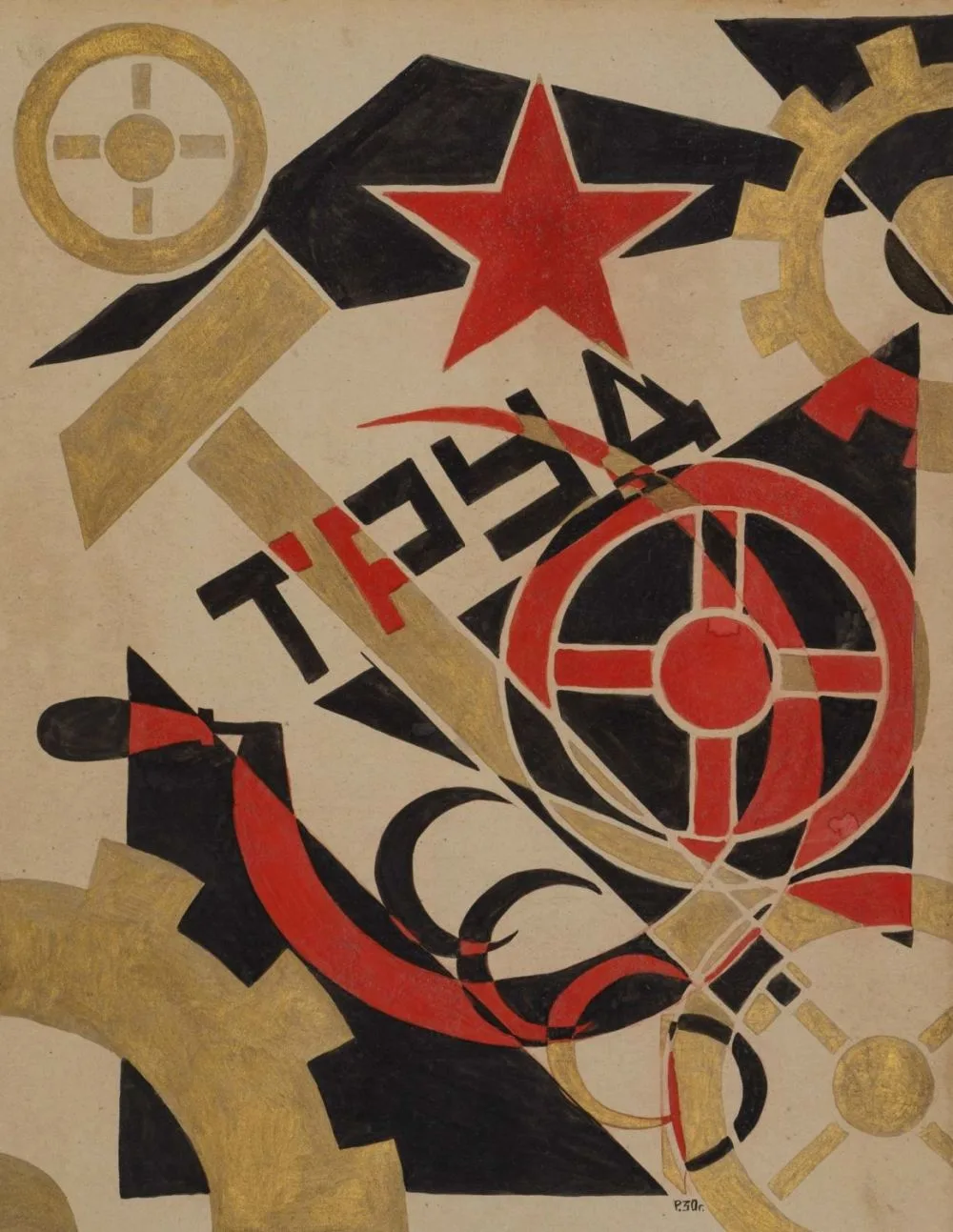 Неизвестный художник (Рабинович Розалия Моисеевна по подписи). Труд. 1930.