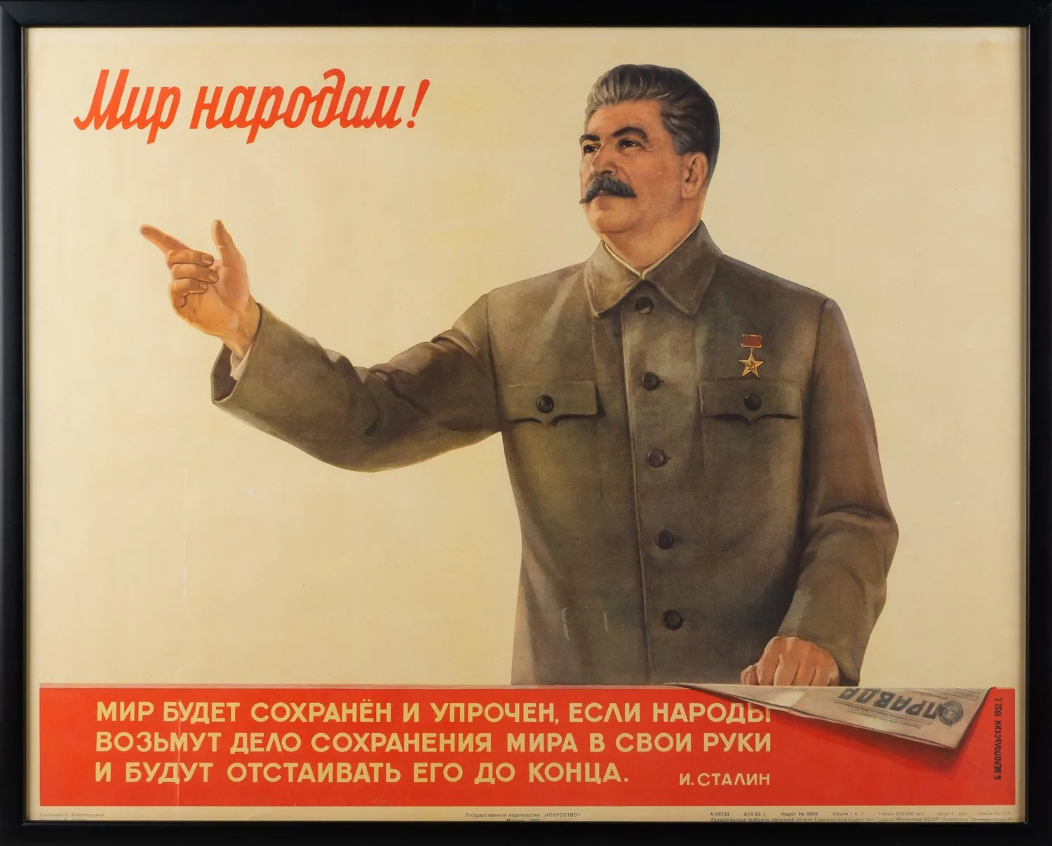 Плакат "Мир народам!". СССР, Москва, Государственное издательство «Искусство», автор - Б.Н. Белопольский, 1952 г.