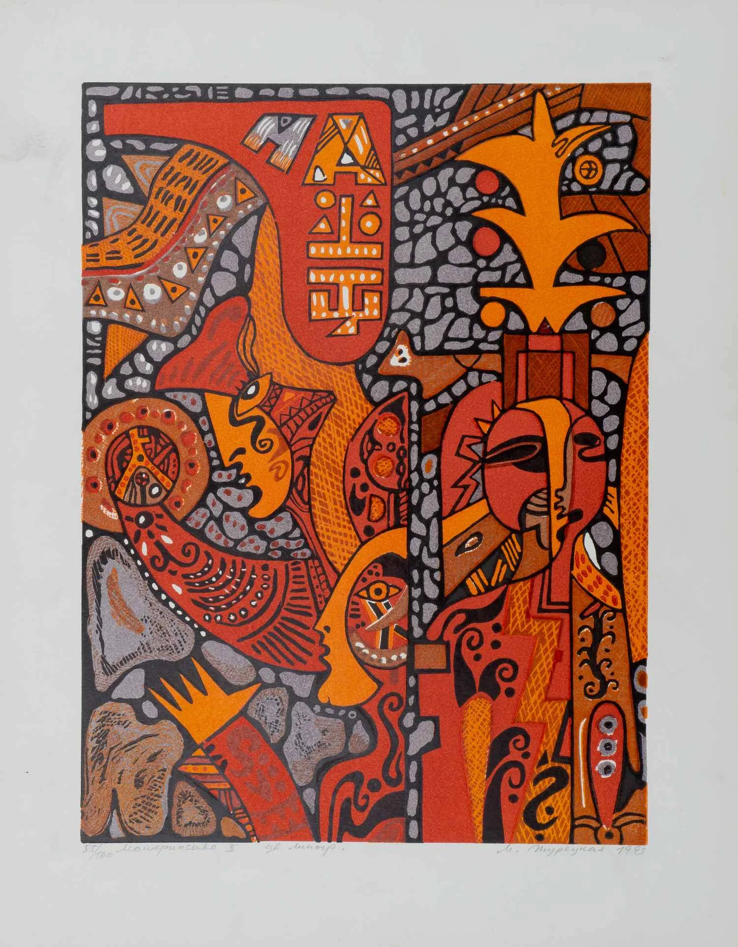 Турецкая Марина Валерьяновна. Материнство II. 1993.