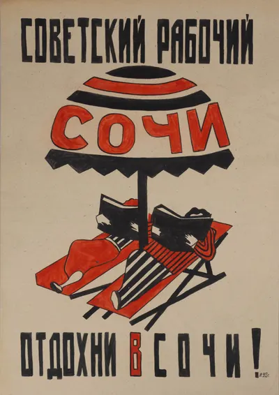 Неизвестный художник (Рабинович Розалия Моисеевна по подписи). Советский рабочий, отдохни в Сочи! 1932 (?).