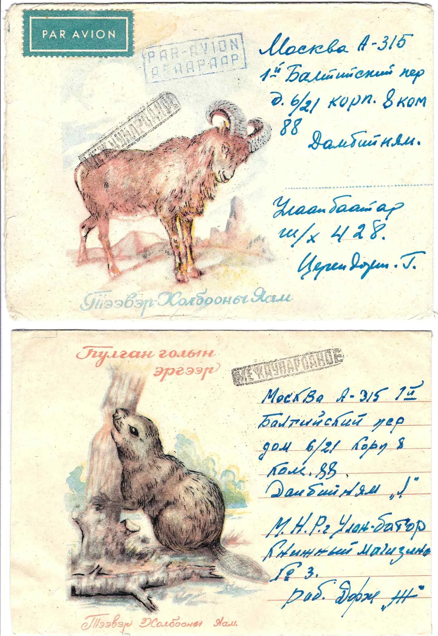 Монголия. 4 конверта. 1960-е год.