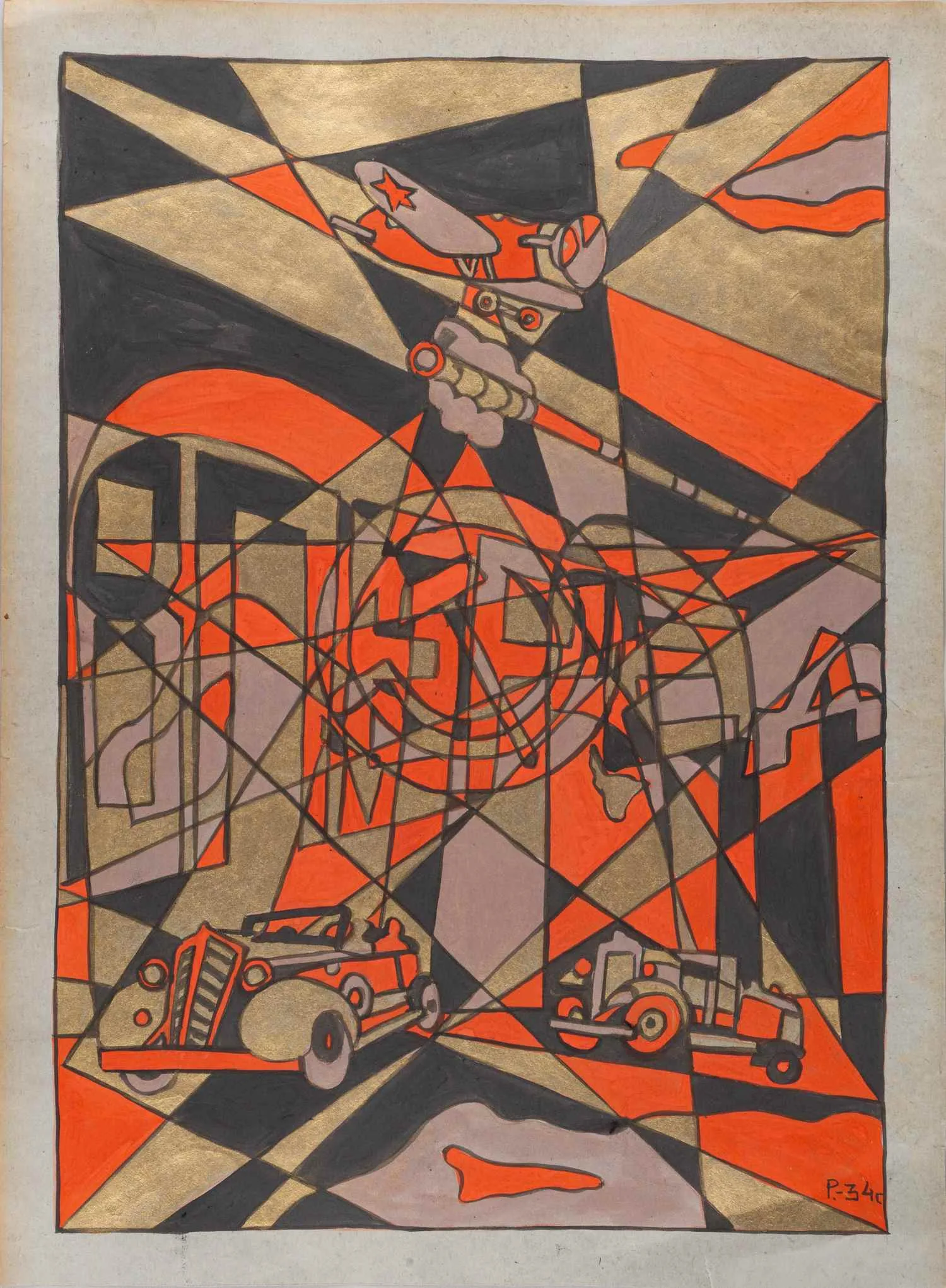 Неизвестный художник (Рабинович Розалия Моисеевна по подписи). Вперед! 1934.