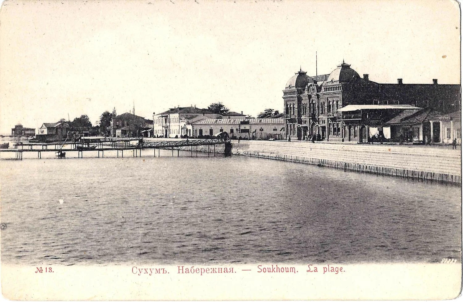 Сухум. Открытка «Набережная». Нач. XX века.