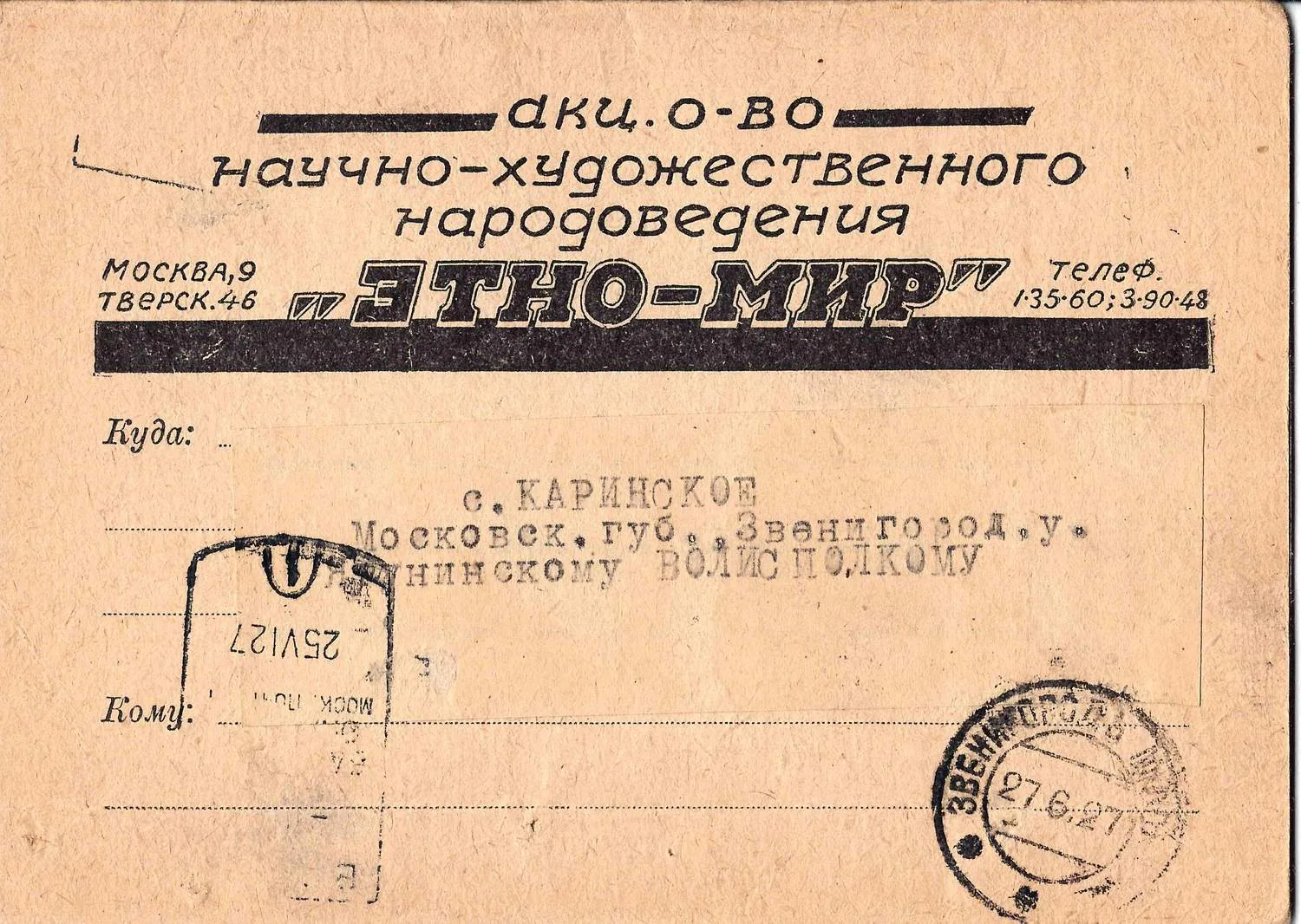 СССР. 2 рекламно-агитационных конверта и карточка. 1920-е - 1930-е годы.