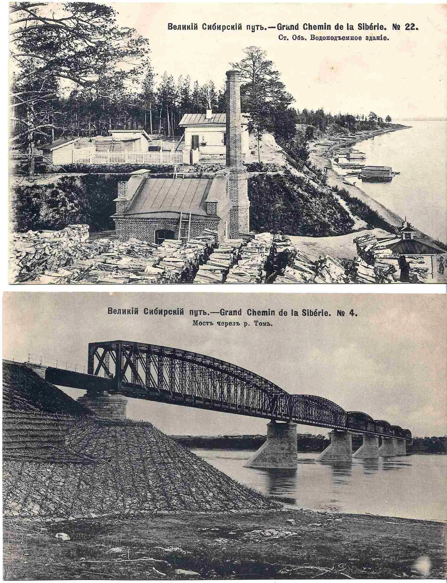 Великий Сибирский путь. 16 открыток. Издание Д.П. Ефимова, 1905-1906 годы.