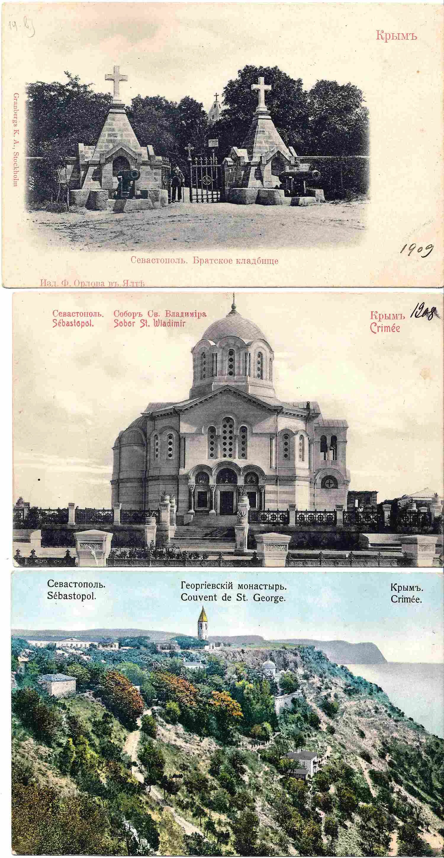 Севастополь. 5 открыток. Начало XX века.