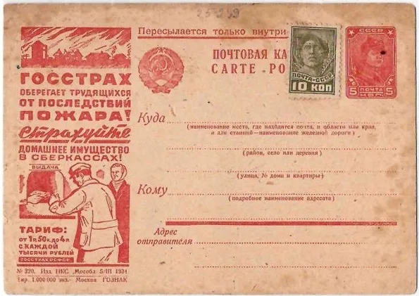 СССР. 16 рекламно-агитационных почтовых карточек с рекламой сберкасс. 1929 - 1932 годы.