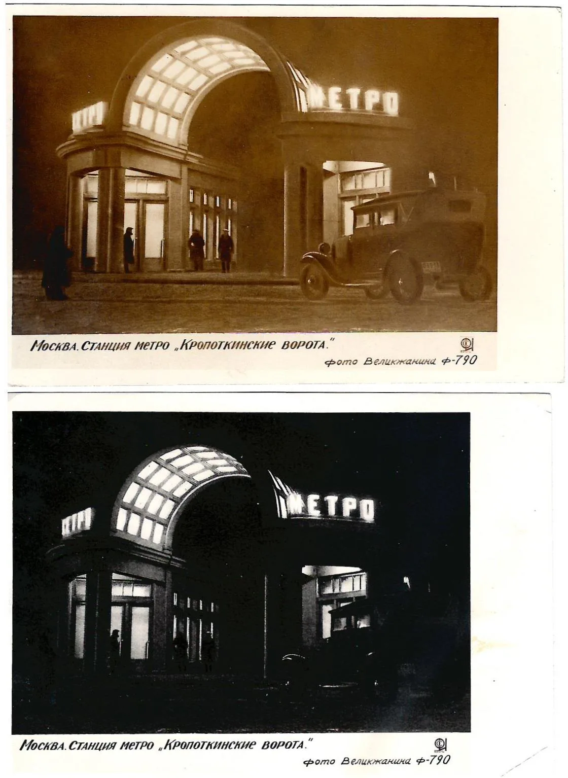 4 открытки «Московский метрополитен». М.: Союзфото, 1930-е годы.
