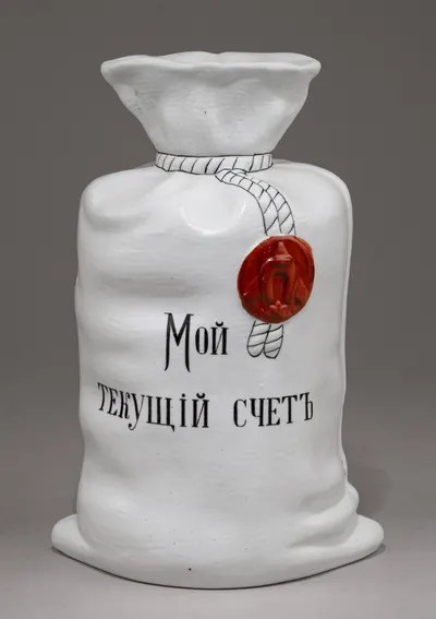 «Мой текущий счет. 200.000 рублей». Штоф в виде денежного мешка. Россия, Рекламная продукция Акционерной компании «Бекман и Ко», начало XX века.