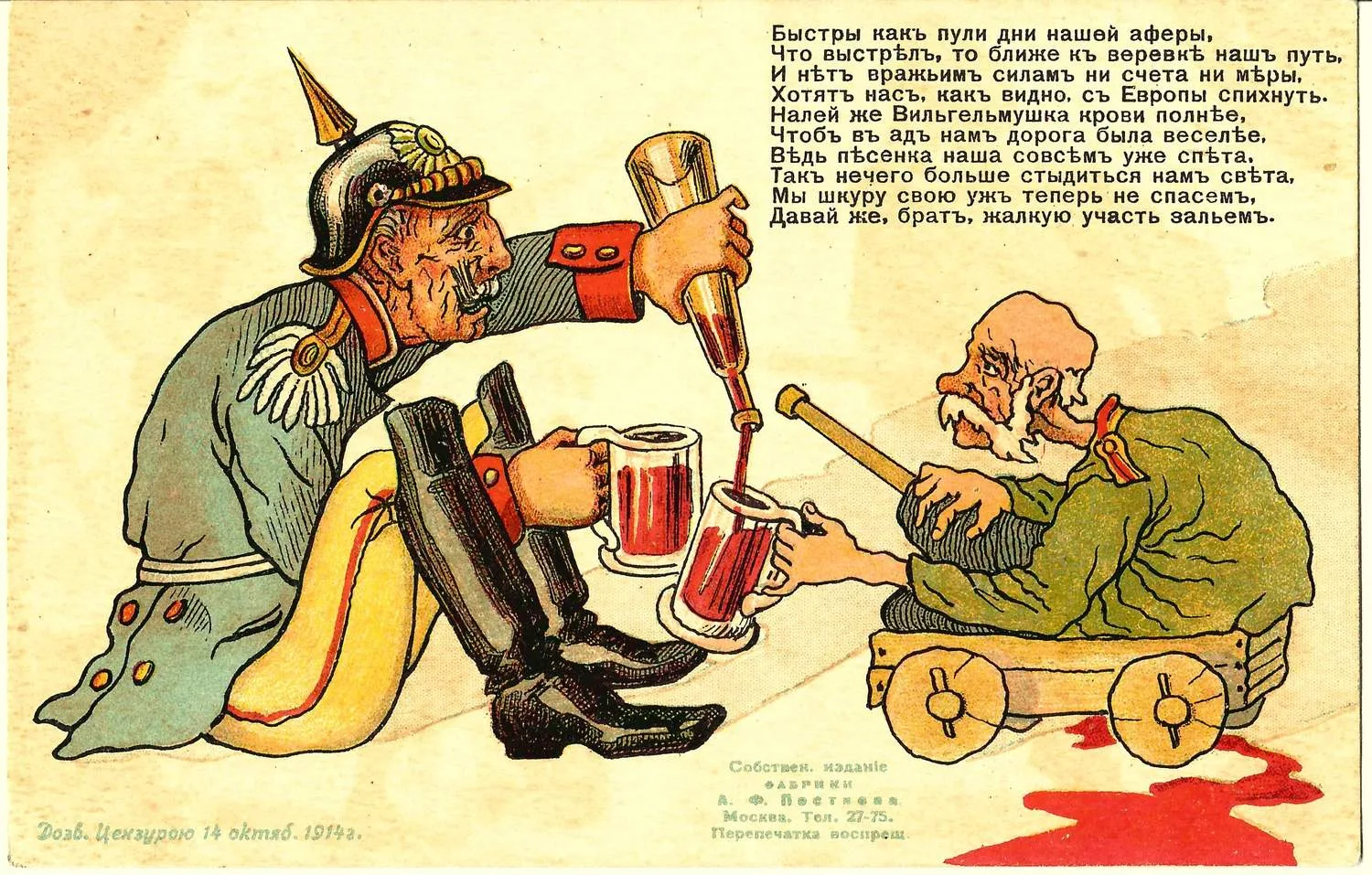 Открытка «Быстры как пули дни нашей аферы…» Издание А.Ф. Постнова, 1914.