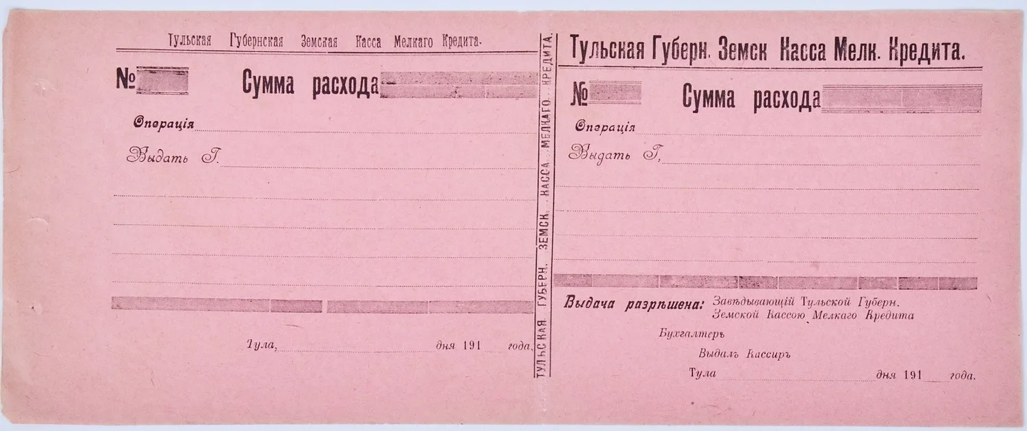 Бланк векселя Тульской губернской земской кассы мелкого кредита. 1910-е годы.